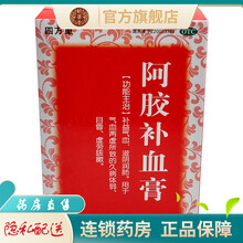 四方箄阿胶补血膏300g补益气血滋阴润肺治疗气血两虚所致的久病体弱目昏虚劳咳嗽的药品 补益气血的药品：1盒+1盒天麻首乌片