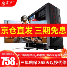 宏华 升Intel八核十六线程GTX1050Ti 16G电竞吃鸡游戏家用办公台式组装电脑主机整机全套 主机+显示器 配置三：高频六核+16G内存+4G独显 主流网游