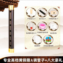 乌木管子D调C调降B调管子乐器催泪管送管子哨片配件 黄铜箍A调+8大