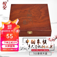 御圣折叠式象棋盘中国象棋盒便携式木盒象棋收纳盒子 5分象棋木盒
