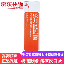 贵州神奇 强力枇杷露 120ml 1瓶装 养阴敛肺 止咳祛痰 支气管炎咳嗽 感冒药 6盒装