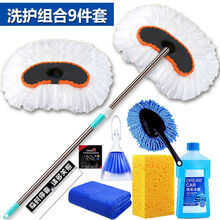 汽车洗车拖把长柄刷车拖把洗车刷子软毛擦车拖把洗车工具用品 牛奶丝洗车刷9件套