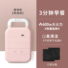 【京闪配送】金正多功能三明治机早餐机家用轻食机小型三文治面包土吐司压烤机 【三明治机】蜜桃粉