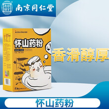 南京同仁堂怀山药粉可配怀山药代餐粉即食冲饮山药干焦作淮山药早餐儿童即饮熟粉用 1盒