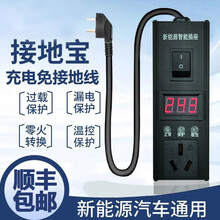 拓业五菱宏光mini迷你马卡龙EV免接地线接地宝插座新能源车充电插座宝骏欧拉奇瑞新能源汽车转换充电器 【智能数显通用款】线长3米