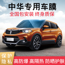 酷色盾 适用中华V3V5V6V7H230EVH3中华豚H220H330H320H530全车贴膜太阳膜 全车套装【一层涂布-韩系膜料】实惠