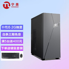 宁美国度 CR500 商用办公台式机电脑主机（十代i5 10400F 8G 512G 2G独显 送键鼠 三年上门）