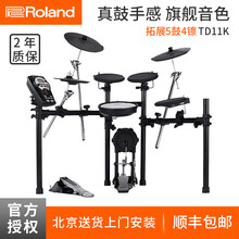 Roland罗兰电子鼓TD11K/07KV/17KV/17KVX/27KV/25KVX专业演奏架子鼓 TD-11K【扩展5鼓4镲】 官方标配
