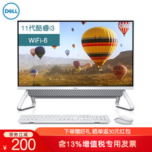 戴尔（DELL）灵越5400 23.8英寸窄边框一体机台式电脑商务办公家用网课电脑整机 银色 i3-1115G4 核显 8G内存 1T+128G固态 定制