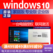 微软win10/w10系统正版家庭版专业版企业版激活码系统盘u盘windows10/WIN10光盘 实物WIN10 专业+实物OFFICE2019家庭