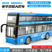 双层巴士 公交车玩具大号开门仿真校车公共汽车玩具车男孩双层大巴士2儿童3 双层公交车(蓝)【音乐故事/ 开门/语音播报】