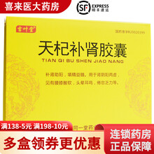 吉叶堂 天杞补肾胶囊 0.4g*18粒   补肾助阳 2盒