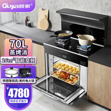 顾家（Gujia） 集成灶一体式家用侧吸自动清洗油烟机大火力环保灶大容量二星消毒柜三合一900MM 【弧形变频款】25吸力+5.2KW猛火+蒸烤消一体 天然气