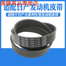 适用于日产颐达骐达骊威阳光逍客奇骏天籁轩逸发动机发电机皮带 轩逸【1.8】