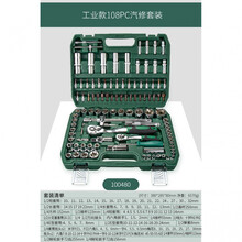 汽修工具套装棘轮扳套筒套管修车家用工具箱组套套装组合维修工具 升级72齿弯柄108件套