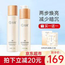 谷雨光甘草水乳 保湿雪肌护肤品套装补水保湿男女护肤品水乳提亮肤色熬夜急救水 谷雨光甘草水150ml+乳80ml