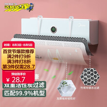 京东超市	
澳洲Mr Clean空调挡风板免打孔带过滤网空调挡板防直吹婴儿孕妇坐月子可调节遮风隔板壁挂式通用空调挡风罩