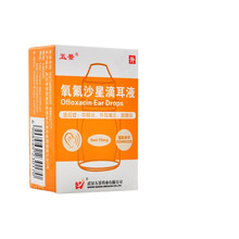0运费低至2/盒】五景 氧氟沙星滴耳液 5ml:15mg/盒 中耳炎外耳道炎鼓膜炎 1盒