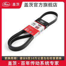 盖茨 汽车皮带 现代悦动 1.6液压助力(08至16款)发电机皮带