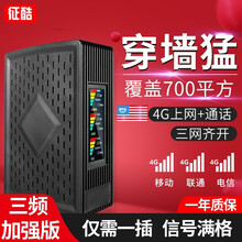 征酷 手机信号增强器放大器移动联通电信全网通2G3G4G三网合一山区家用办公地下室内网络无线接收器 【加强版】智能上网通话+15米多频馈线+室内外天线