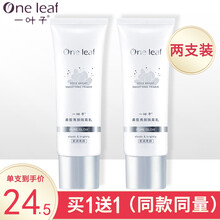 一叶子柔皙亮颜隔离乳提亮肤色水润隐形毛孔奶油肌隔离收缩毛孔均匀肤色学生自然妆感妆前遮瑕打底隔离霜 柔皙亮颜隔离乳2支