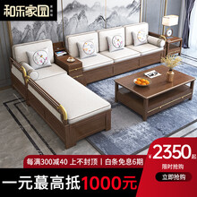 【一元蕞高抵1000】和乐家园  新中式实木沙发胡桃木高箱贵妃沙发组合现代简约冬夏两用布艺沙发 四人位+贵妃榻+中箱+茶几+方几+电视柜+单人位