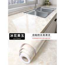 灶台贴膜 厨房灶台防油贴纸防水自粘柜灶台用防火耐高温加厚大理石台面贴膜 冰花黄玉 40x300cm