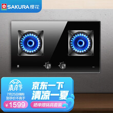 樱花 SAKURA  钢化玻璃燃气灶双灶 台嵌两用 4.8KW大火力 高效节能直火 一级能效 JZT-B9202 天然气以旧换新