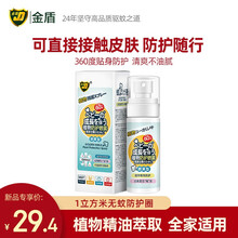 金盾婴幼儿防蚊喷雾儿童孕妈户外防护液驱蚊液宝宝防虫叮咬室外防蚊喷雾80ml 防蚊喷雾50ml/瓶