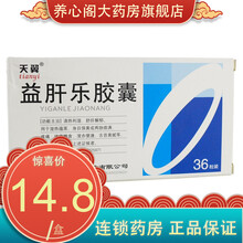 天翼 益肝乐胶囊0.3g*36粒 /盒 清热利湿舒肝解郁