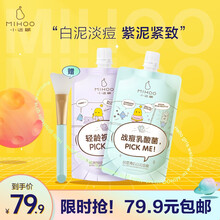 小迷糊战痘清肌白泥面膜 七夕情人节礼物送女友深层清洁控油泥膜收缩毛孔男女学生泥浆面膜 【祛痘抗皱纹】白泥+紫泥共2支