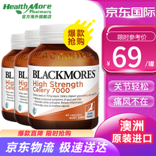 澳洲进口（Blackmores)芹菜籽精华西芹籽 维骨力关节灵葡萄糖氨糖软骨素 西芹籽精华7000mg 40粒*3瓶【降尿酸痛凤】