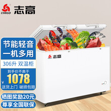 志高（CHIGO）【送货上门】冰柜家用冷柜冷藏冷冻转换冷柜冰柜卧式小冰柜 双温冷柜 306升双温【标准款 三级能效】