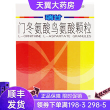HEPACOME/瑞甘 门冬氨酸鸟氨酸颗粒剂 3g*10袋/盒 5盒