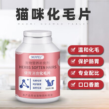 mofei化毛球片化毛膏成猫咪吐猫球毛球消化便秘化毛膏化猫片 一瓶装200片