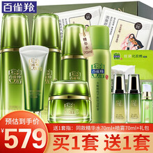 百雀羚套装 肌初赋活致臻礼盒 抗皱提拉紧致淡化细纹补水保湿护肤化妆品女 水乳霜+眼霜 七夕情人节礼物