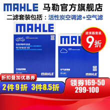 马勒保养套装 适用全新款别克雪佛兰 滤芯格/滤清器 两滤【空气滤+活性炭空调滤】 昂科拉 14-18款 1.4T