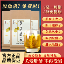 【临期促销】若小姐菊花决明子茶枸杞金银花茶150g 菊花决明子熬夜茶 3包装（不参加买送）