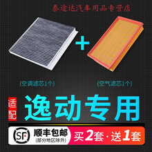 适配12-21款16长安逸动汽车空调滤芯xt空气滤芯二代原厂升级plus4S专用定期保养维修 2014年 逸动 1.6L