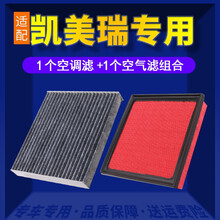 适配广汽六七八代丰田凯美瑞空调滤芯+空气滤芯汽车保养配件两滤套装滤清器原厂原装升级活性炭滤网空滤格 18款至今凯美瑞2.0L、2.5L(汽油版)