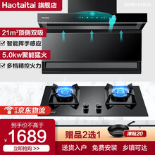 好太太（Haotaitai）抽油烟机 家用 顶侧双吸式7字型大吸力 吸油烟机燃气灶具套装 D948+2192A天然气5.0kw（28号发）