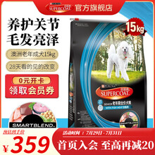 丝倍亮(supercoat)狗粮 澳洲老年成犬狗粮 泰迪金毛阿拉斯加拉布拉多通用 15kg