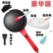 薄饼机家用春饼春卷皮博饼机烙饼锅神器煎饼锅电饼铛小型档早餐机弘祥达 红色Pro(豪华款)