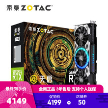 索泰(ZOTAC)RTX3060天启OC 12G永劫无间吃鸡游戏显卡/台式电脑/电竞显卡 RTX 3060-12GD6 天启 GOC