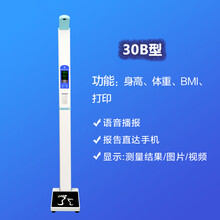 超声波身高体重秤测量仪一体机智能语音家用电子健康体检秤体脂秤 30B型(打印) 其他