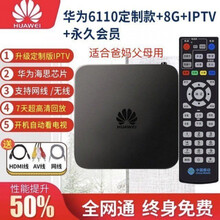 网络机顶盒双频wifi家用悦盒通电视盒子高清语音回看蓝牙 华为标+回看+IPTV+破解会员