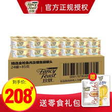 泰国进口 珍致(FancyFeast)猫罐头大块肉补水汤罐猫咪湿粮零食 金枪鱼银鱼85g*24罐