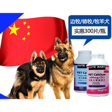 [店铺推荐]德牧狗狗钙片健骨黑背狼狗警犬边牧牧羊犬专用成幼犬立耳 复方微量元素片一瓶