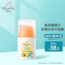 启初水润防晒露 儿童宝宝幼儿专用防晒霜 清爽防晒乳液(SPF40PA++)45g   