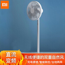 小米(MI)米家直流变频电风扇落地扇2电池版小爱同学app智能操控无线便携自然风电扇台地两用 米家直流变频落地扇2 电池版